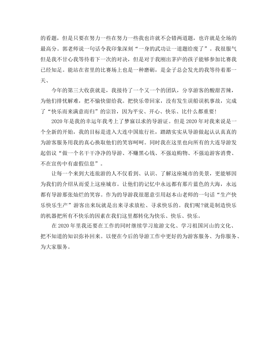 2024兼职导游年终总结 _第2页