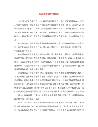 2024兼职导游年终总结 