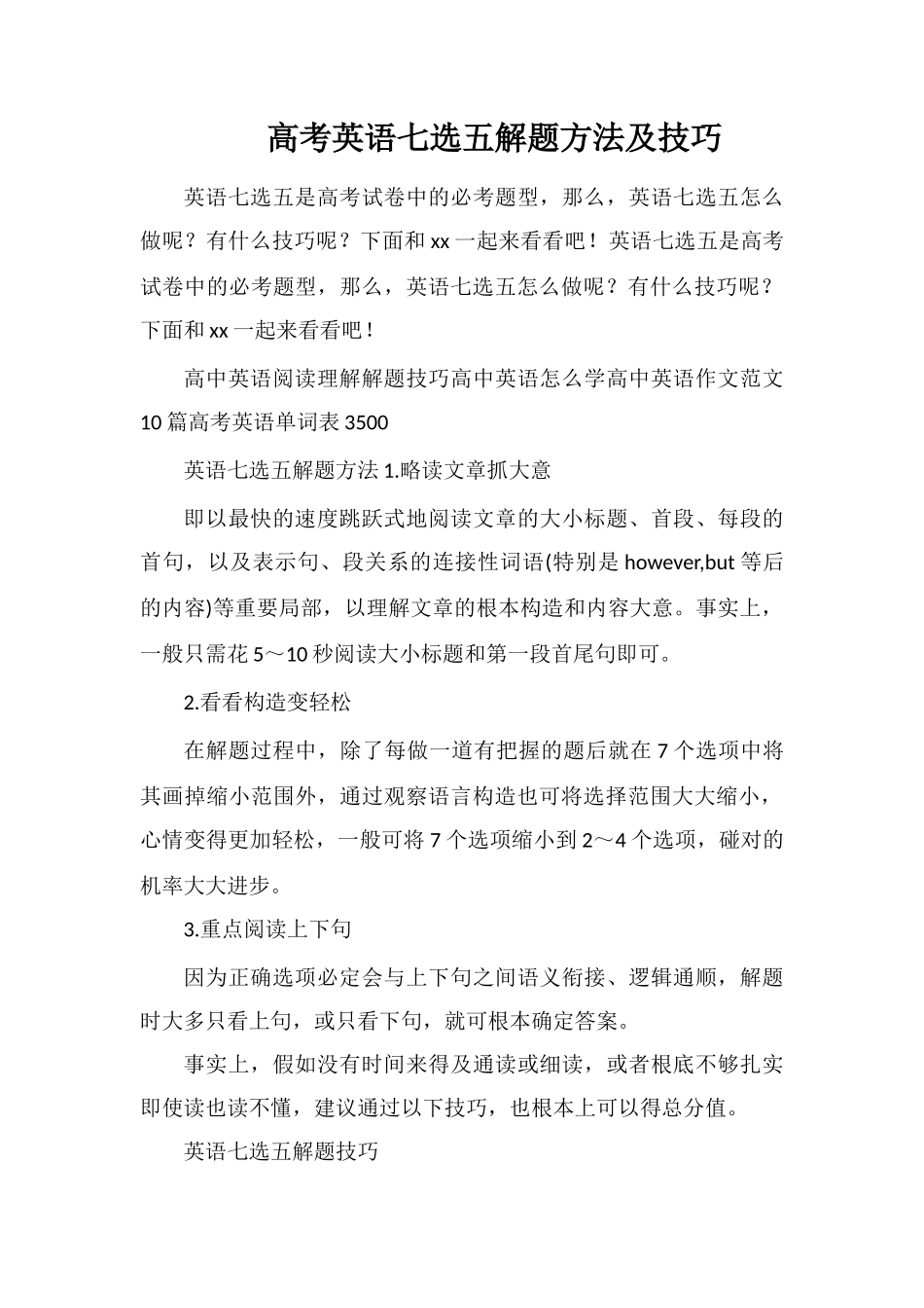 高考英语七选五解题方法及技巧_第1页