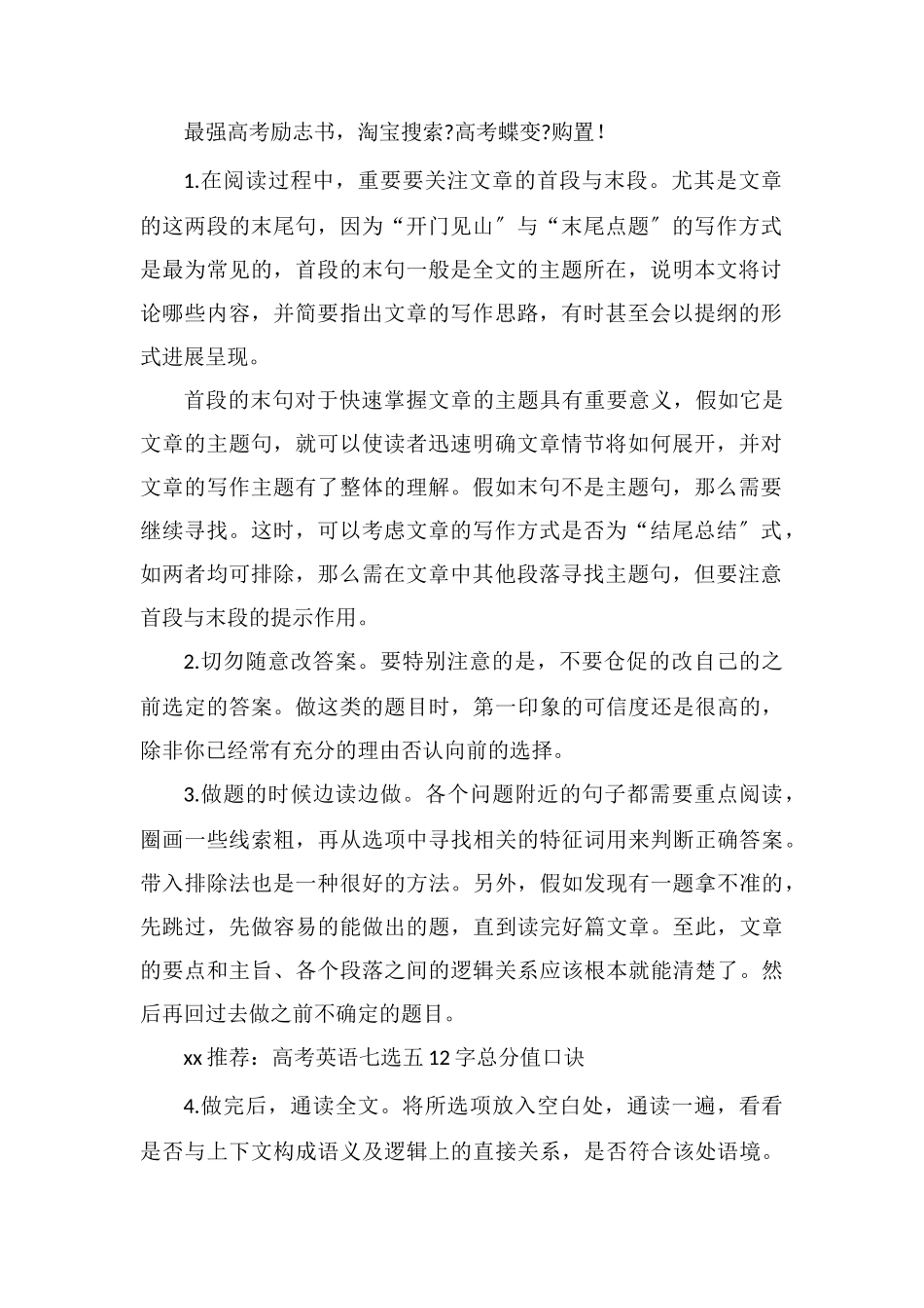 高考英语七选五解题方法及技巧_第2页