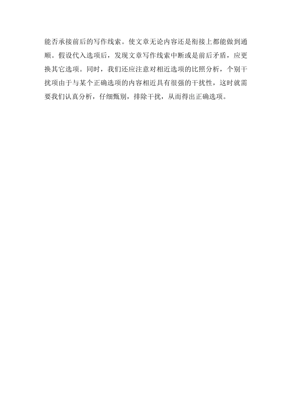 高考英语七选五解题方法及技巧_第3页