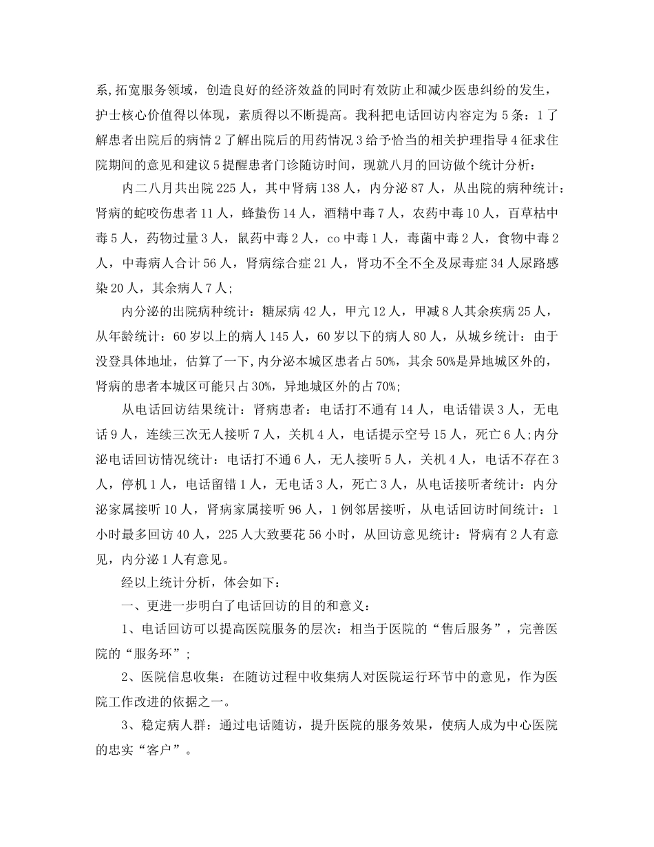 2024内分泌科护士工作总结范文 _第2页