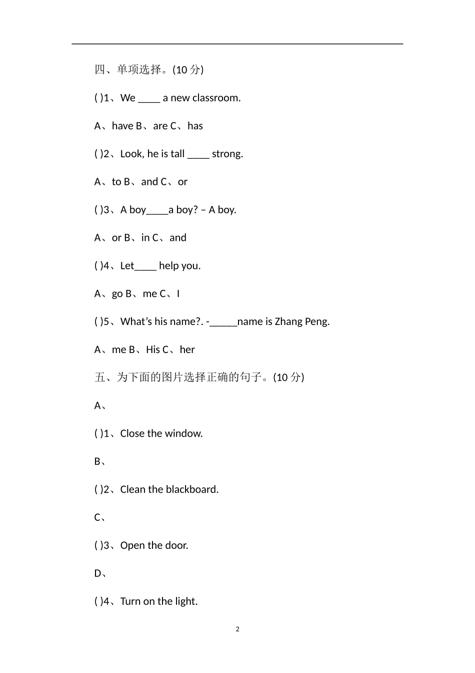 17年四年级上册英语期末复习题（科普版）_第2页
