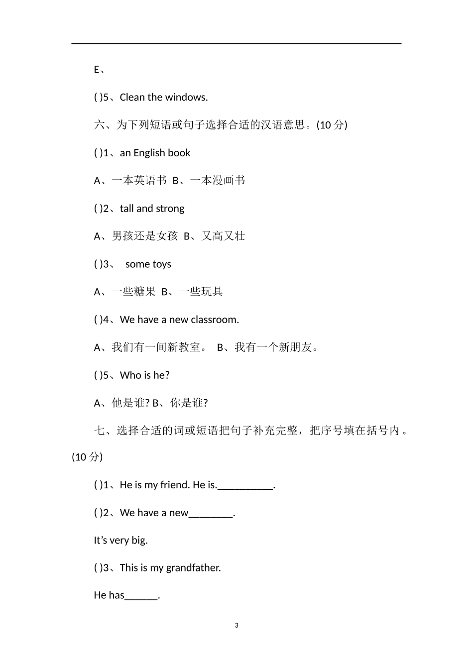 17年四年级上册英语期末复习题（科普版）_第3页