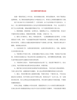 2024兼职导游年度总结 
