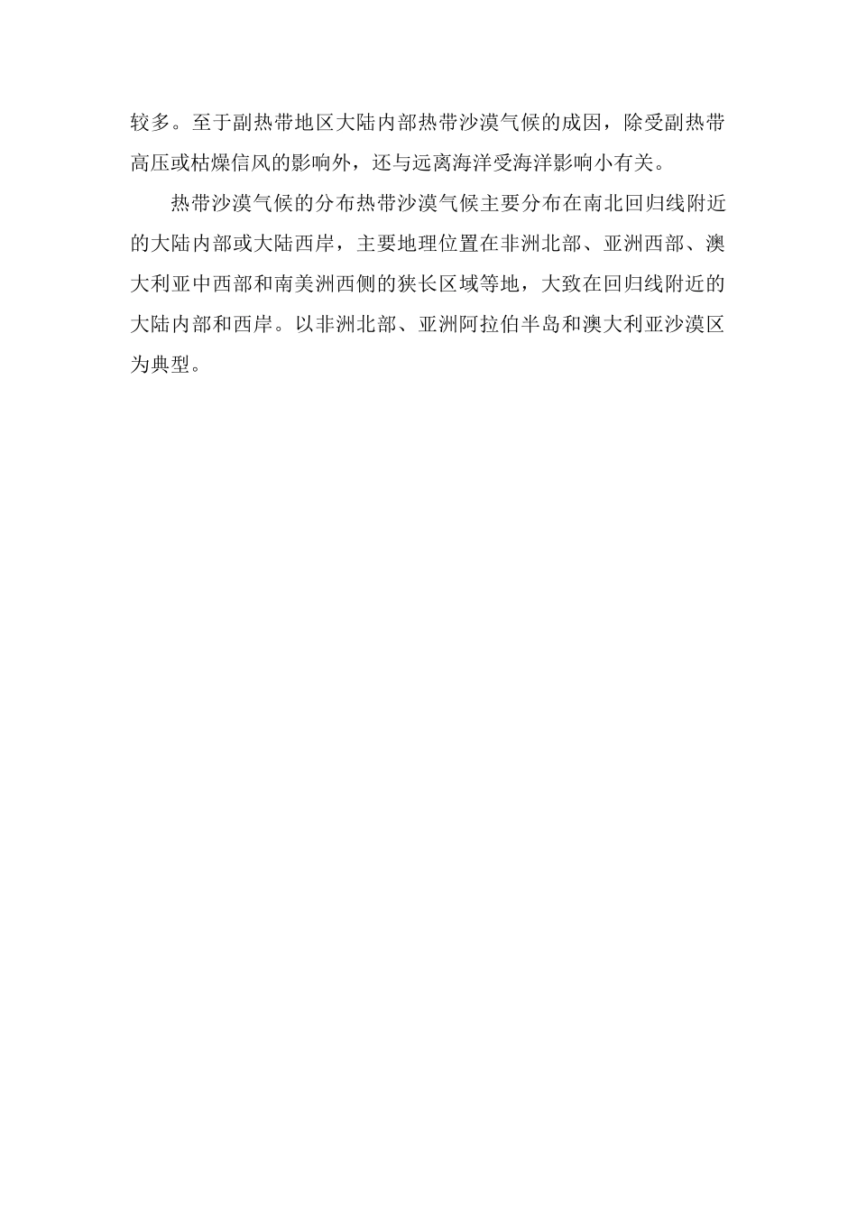 热带沙漠气候的形成原因分布地区_第2页