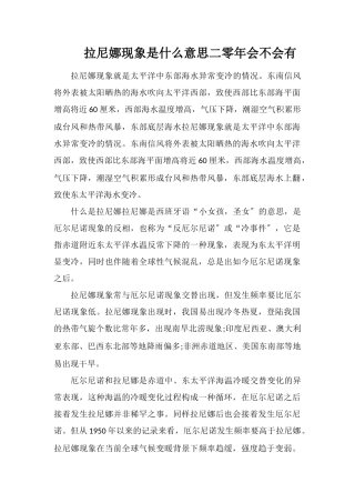 拉尼娜现象是什么意思二零年会不会有