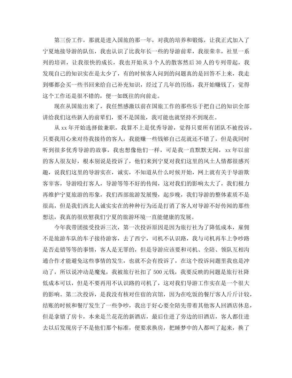 2024兼职导游年底总结 _第2页