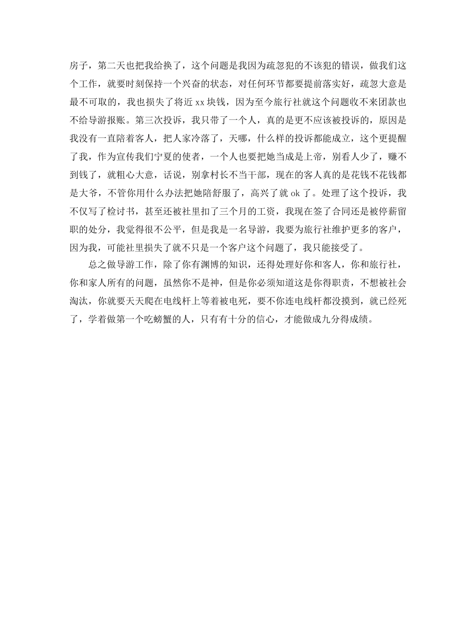 2024兼职导游年底总结 _第3页