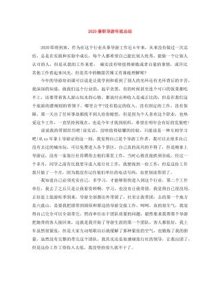 2024兼职导游年底总结 
