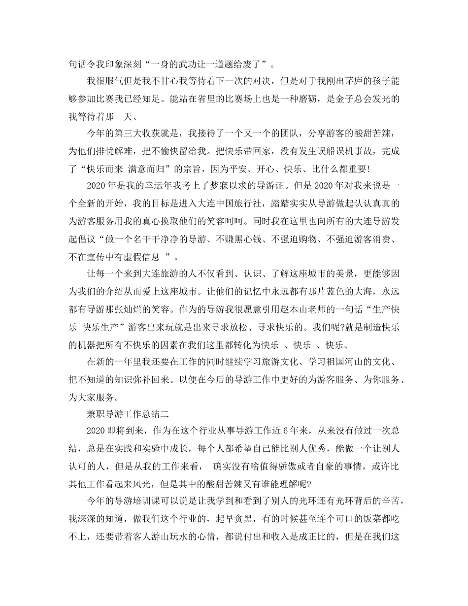 2024兼职导游工作总结范文 _第2页
