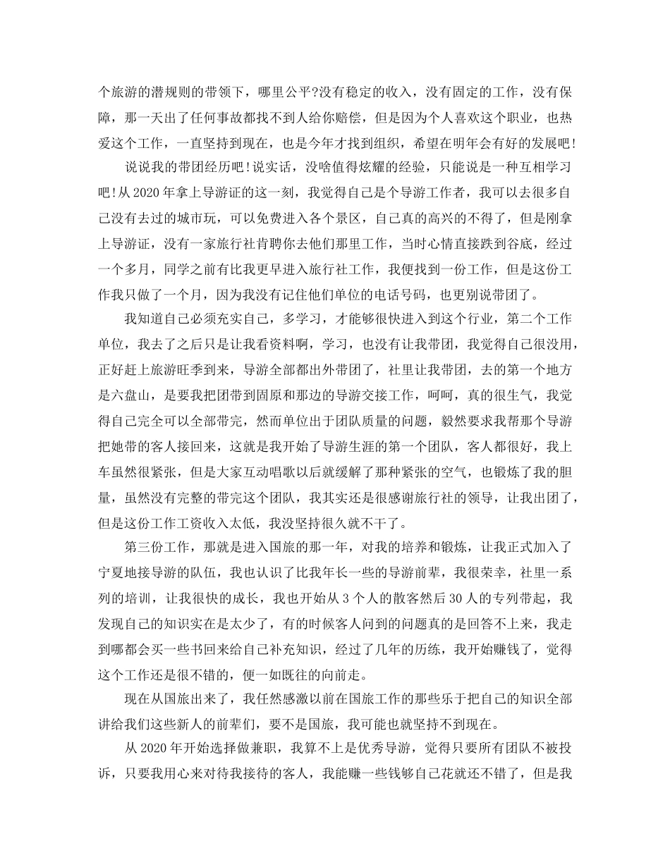 2024兼职导游工作总结范文 _第3页