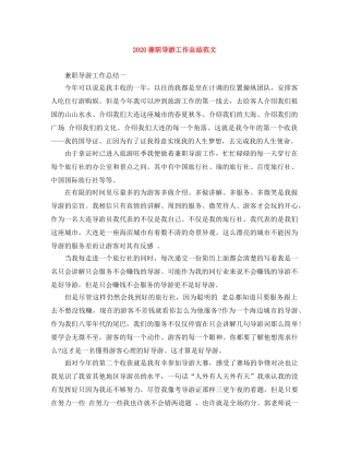 2024兼职导游工作总结范文 