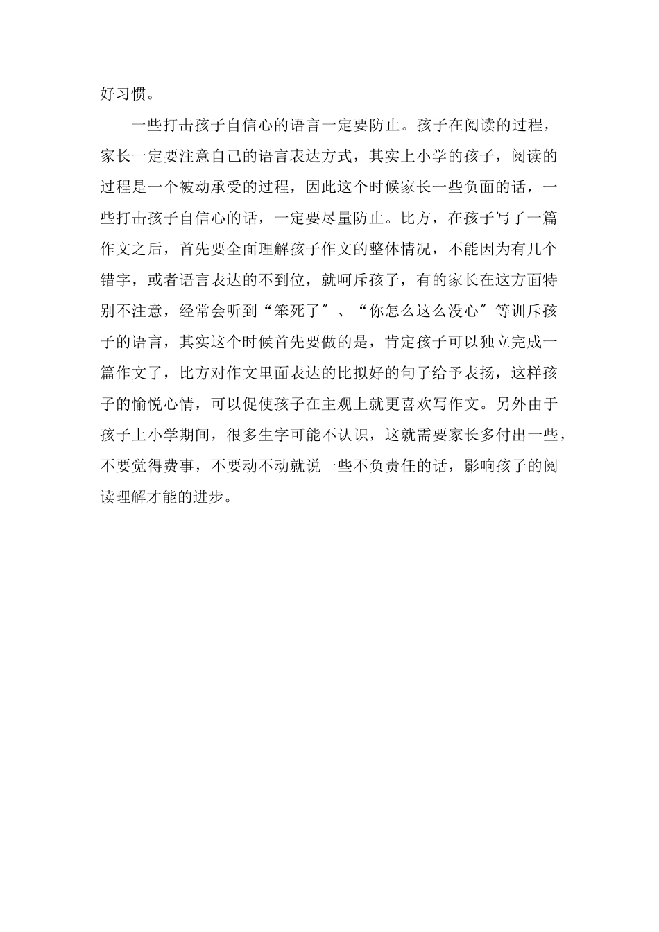 孩子阅读理解能力差怎么提高_第2页