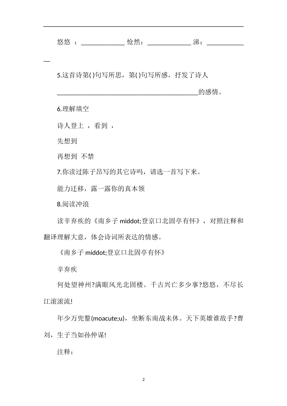 《登幽州台歌》课后习题_第2页