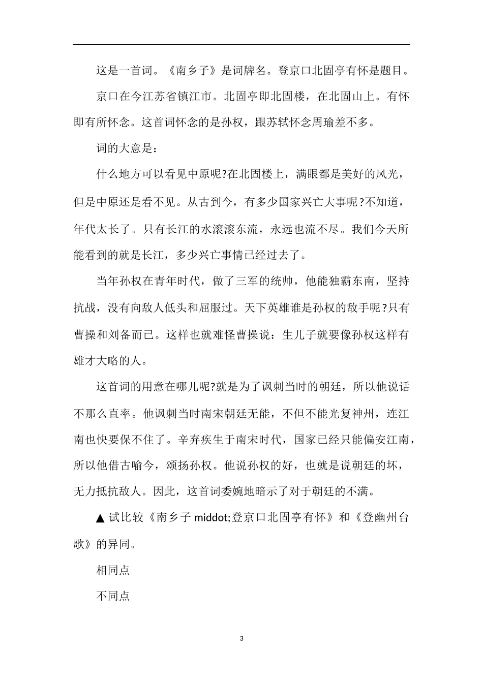 《登幽州台歌》课后习题_第3页
