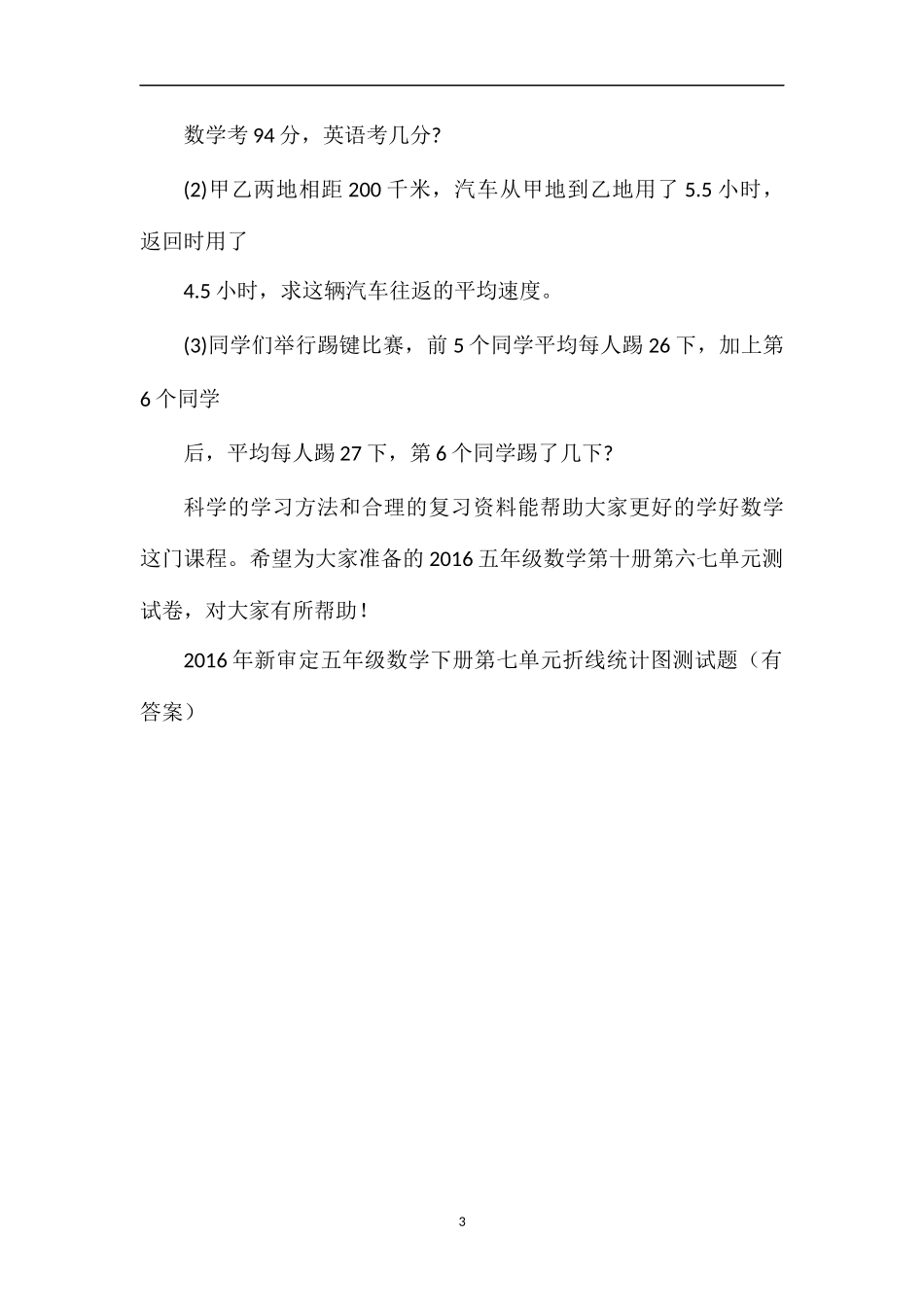 16五年级数学第十册第六七单元测试卷(人教版)_第3页