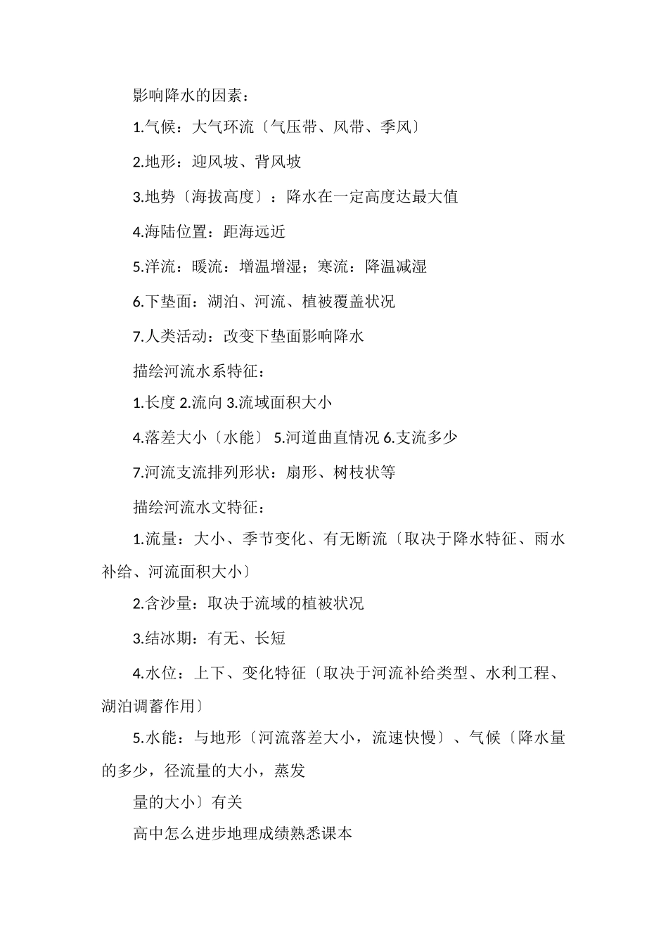 高三地理答题模板有哪些_第2页