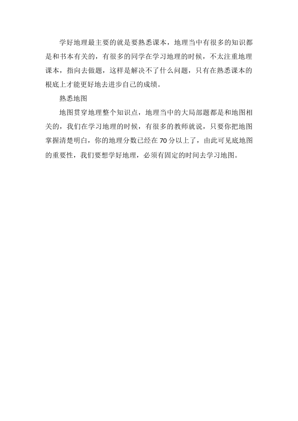 高三地理答题模板有哪些_第3页