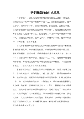 举孝廉指的是什么意思