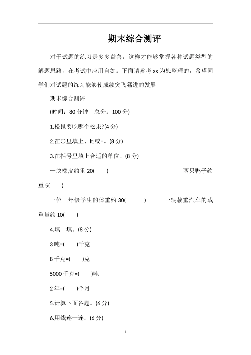 期末综合测评_第1页