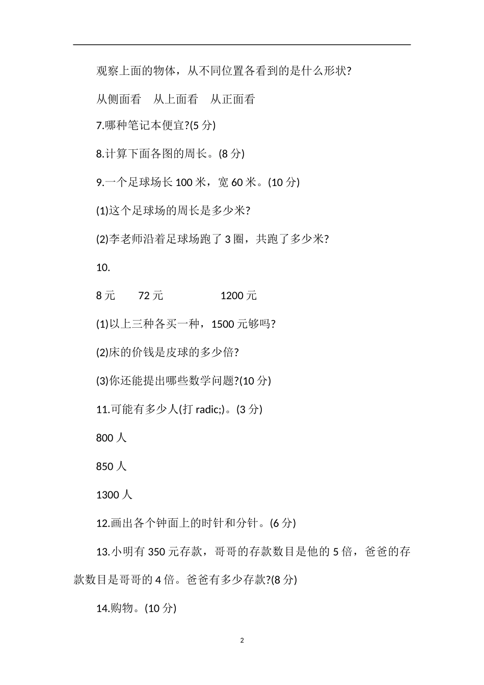 期末综合测评_第2页