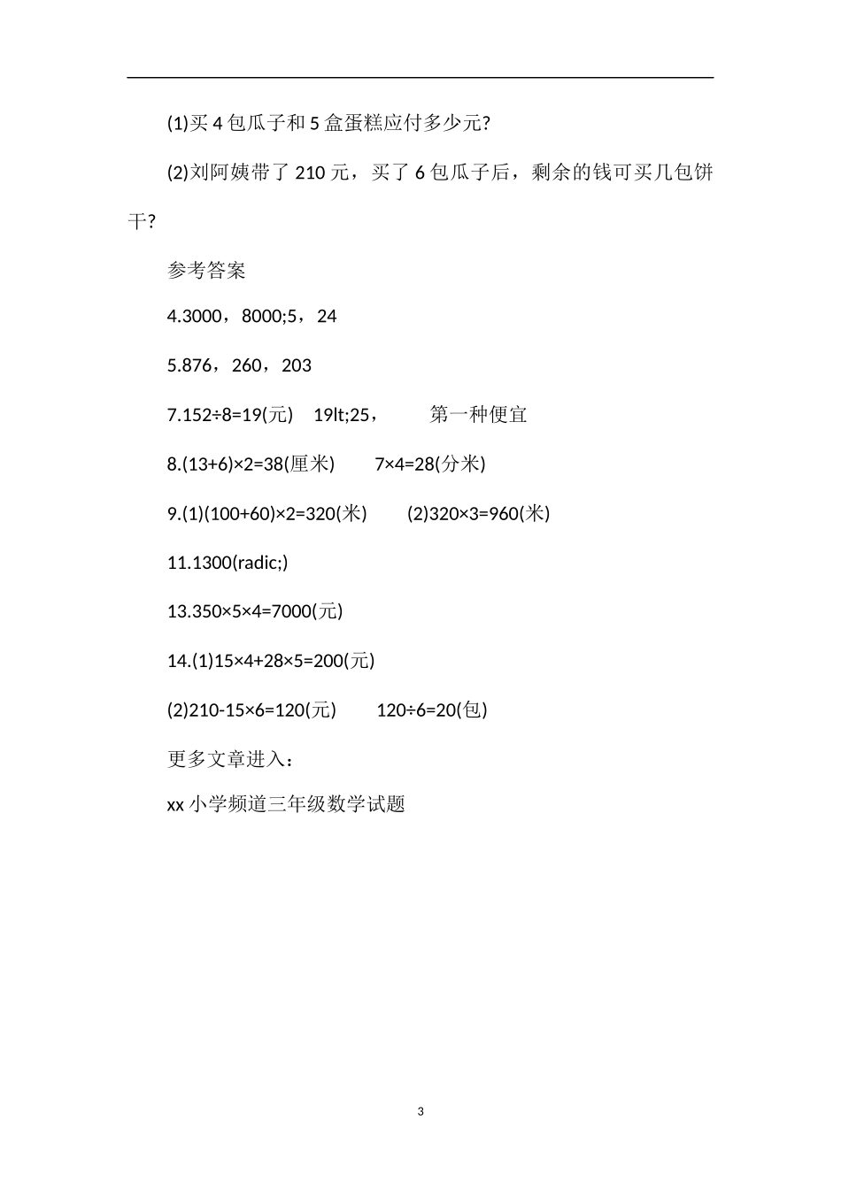 期末综合测评_第3页