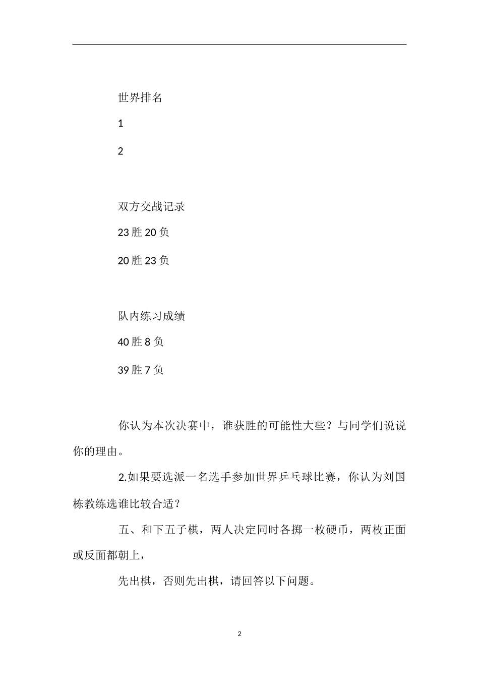 北师大三年级数学摸球游戏试题_第2页
