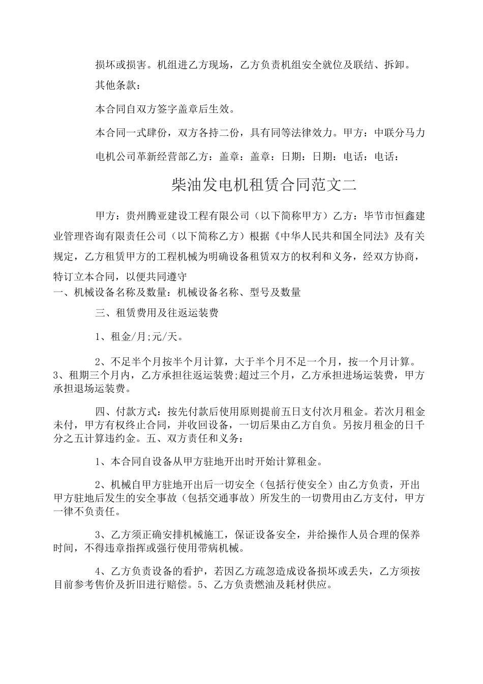 柴油发电机租赁合同_第2页