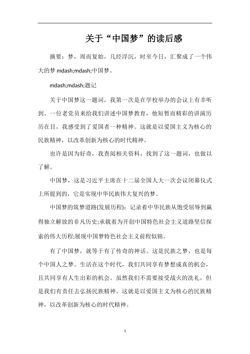 关于“中国梦”的读后感_第1页