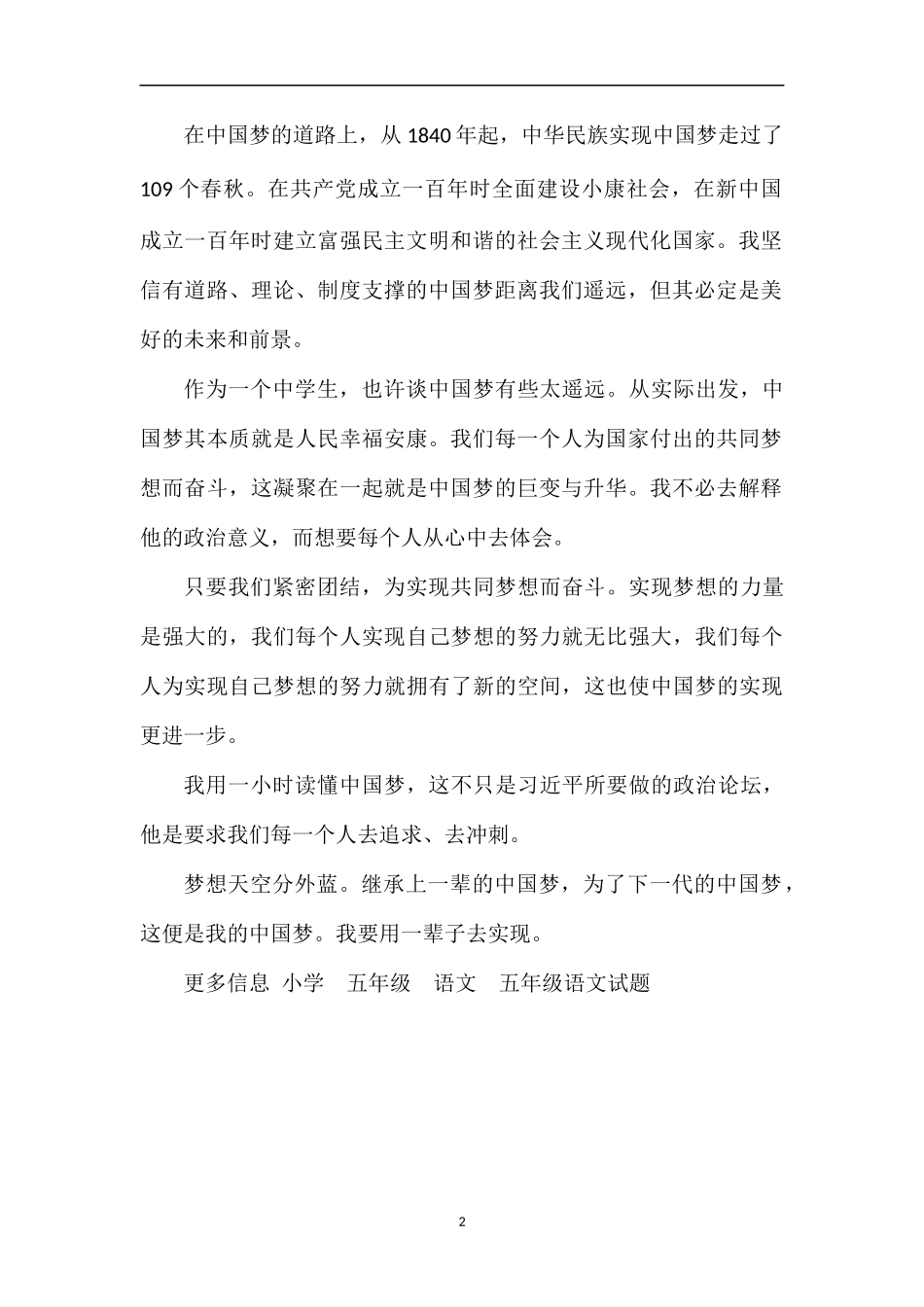 关于“中国梦”的读后感_第2页