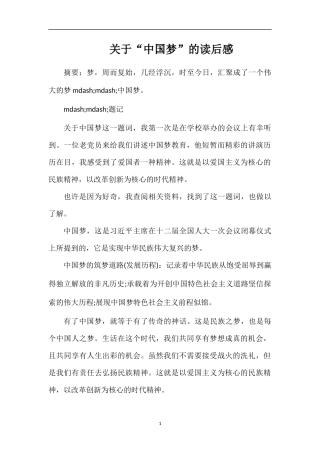 关于“中国梦”的读后感