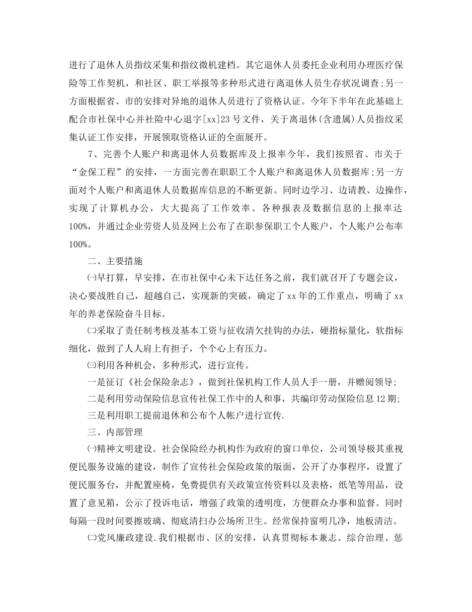 2024养老保险年度总结范文 _第2页