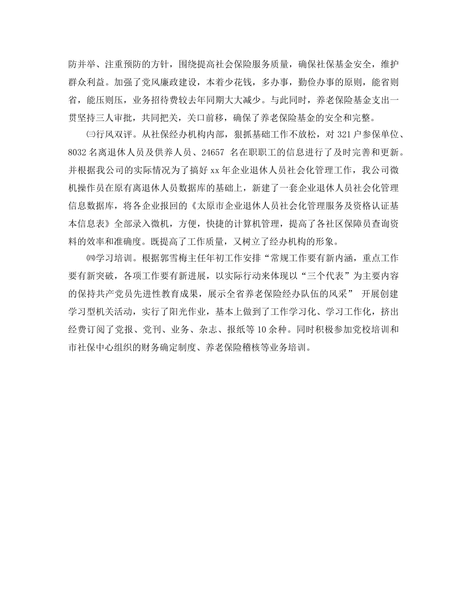 2024养老保险年度总结范文 _第3页