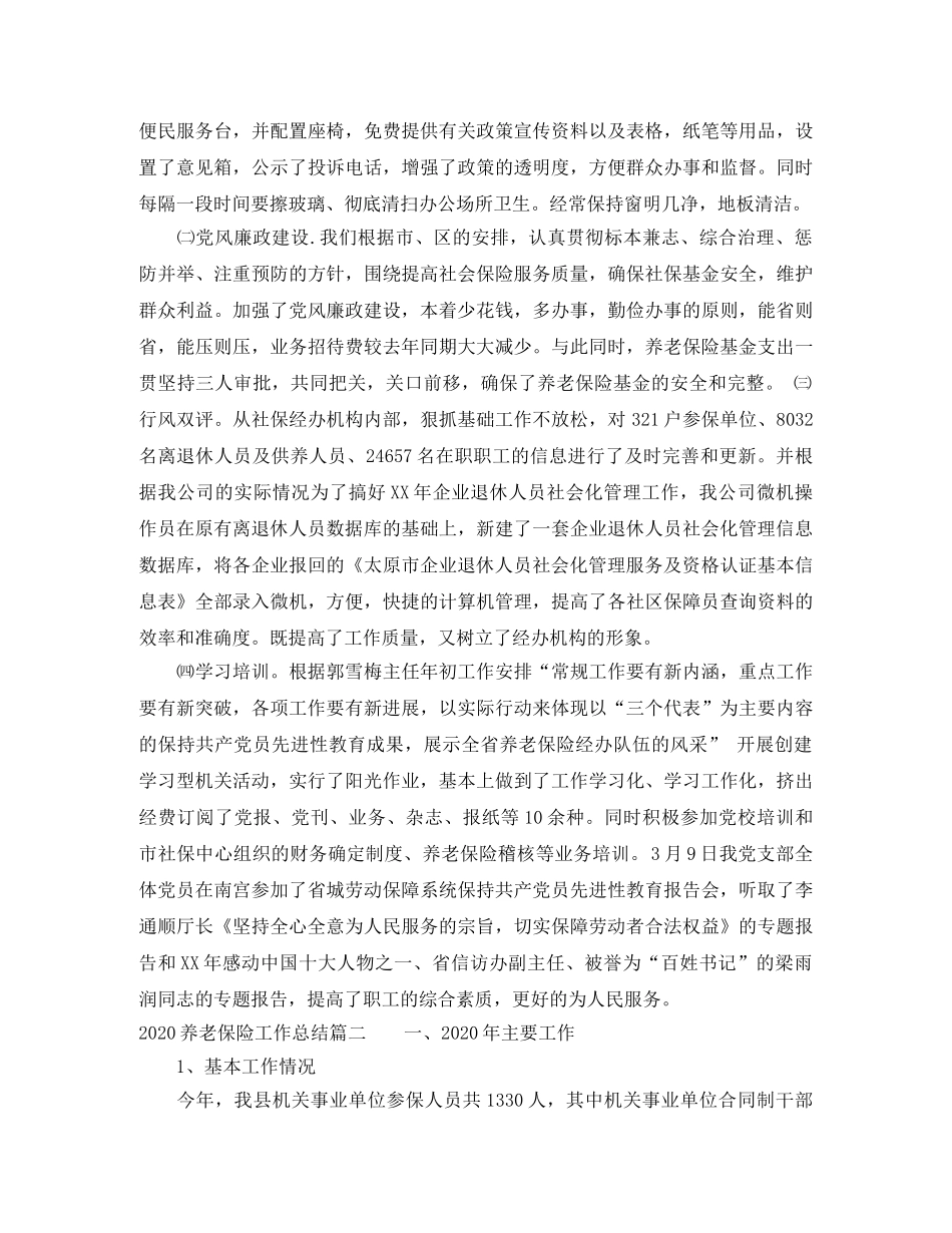 2024养老保险工作总结 _第3页