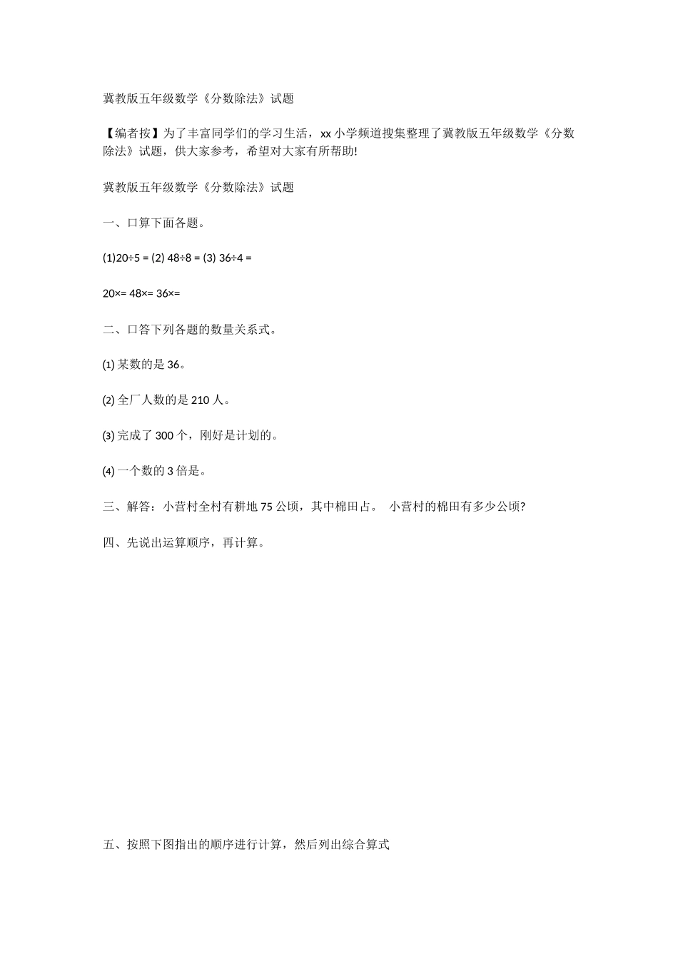 冀教版五年级数学《分数除法》试题_第1页