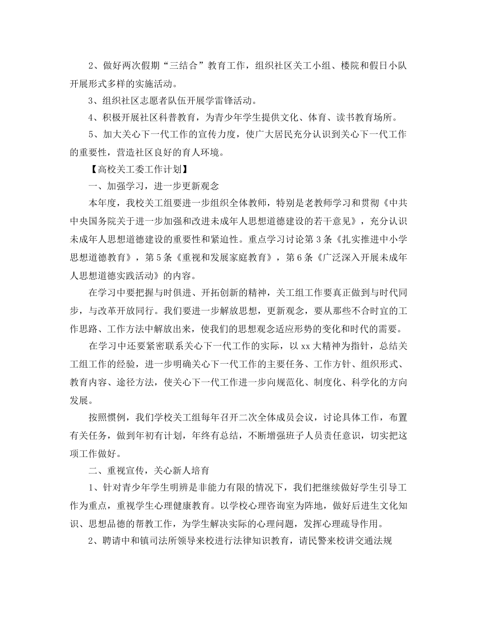 2024关工委年度工作计划 _第2页