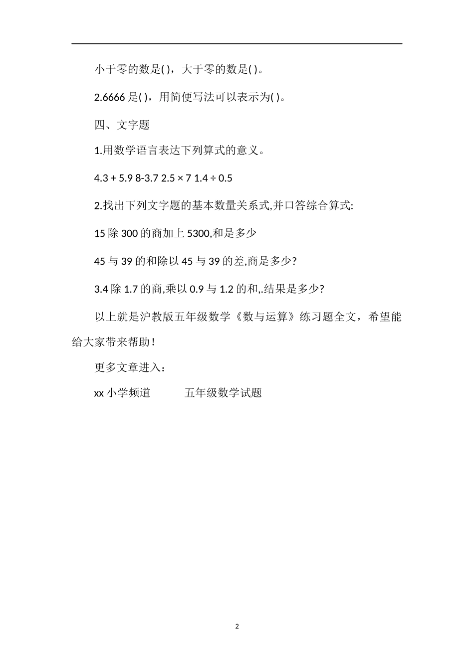 沪教版五年级数学《数与运算》练习题_第2页