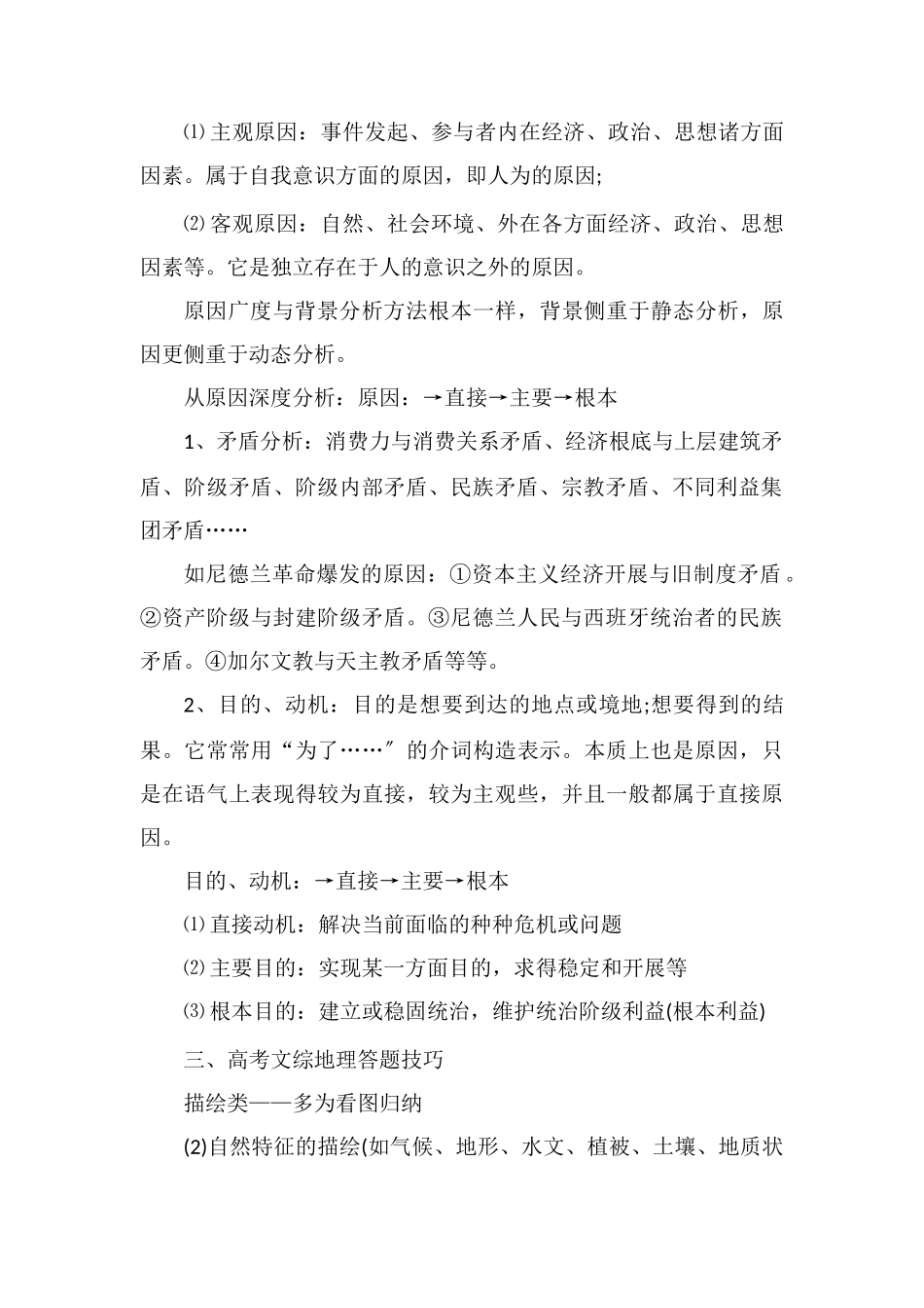 高考文综答题技巧及套路_第2页