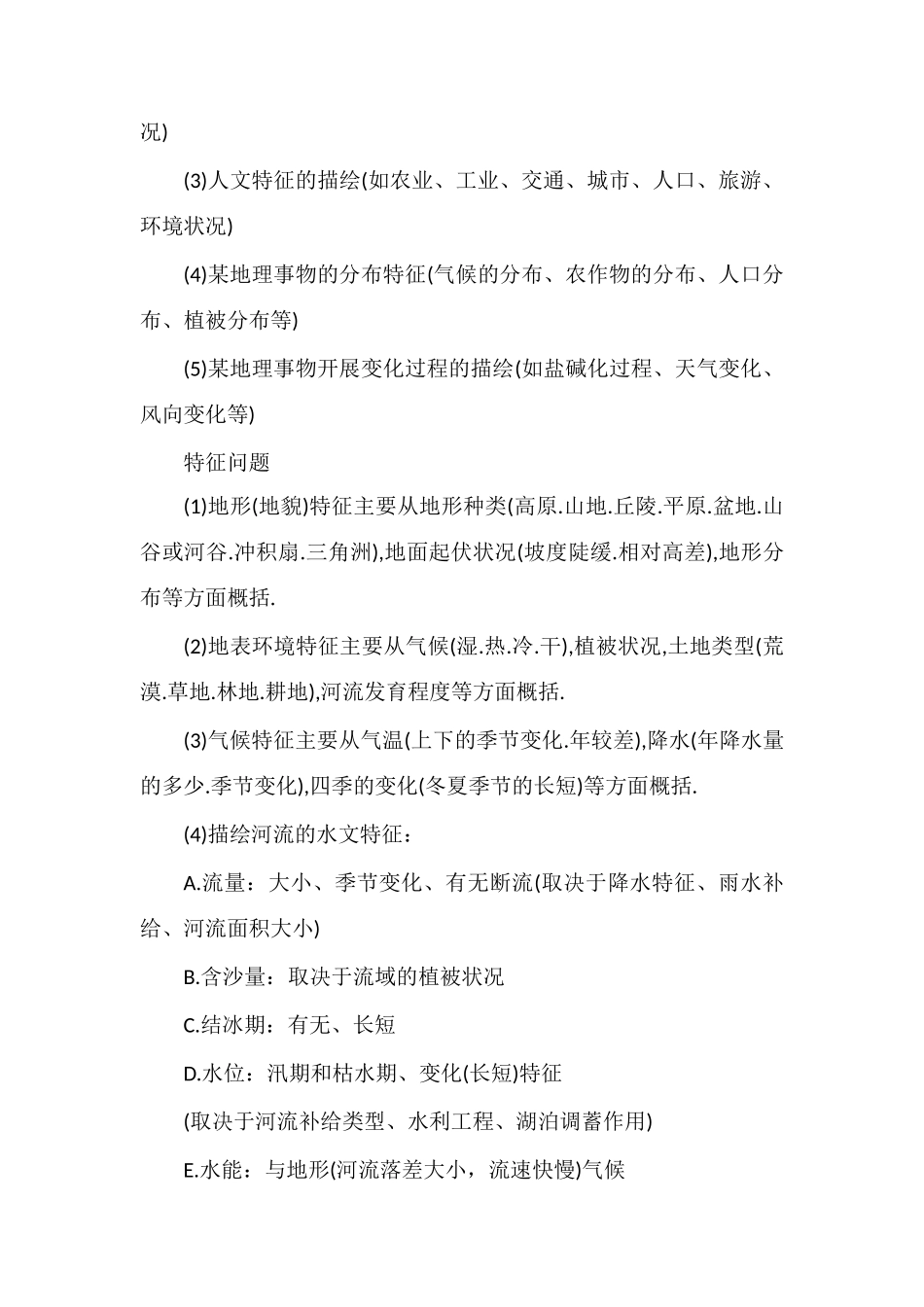 高考文综答题技巧及套路_第3页