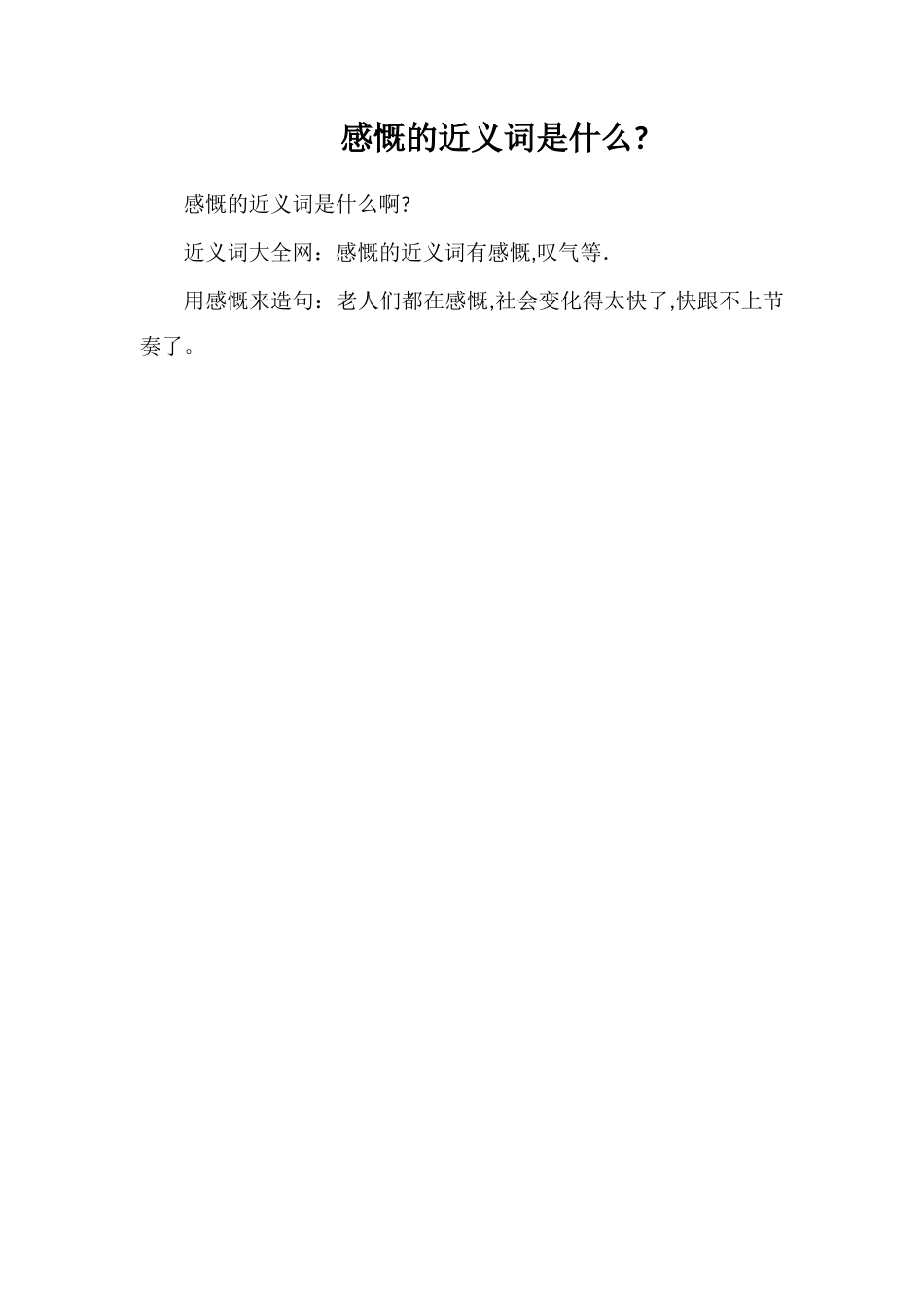 感叹的近义词是什么_第1页