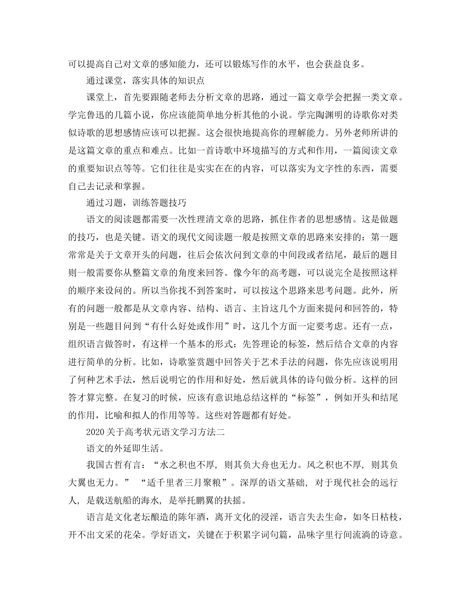 2024关于高考状元语文学习方法工作总结 _第2页