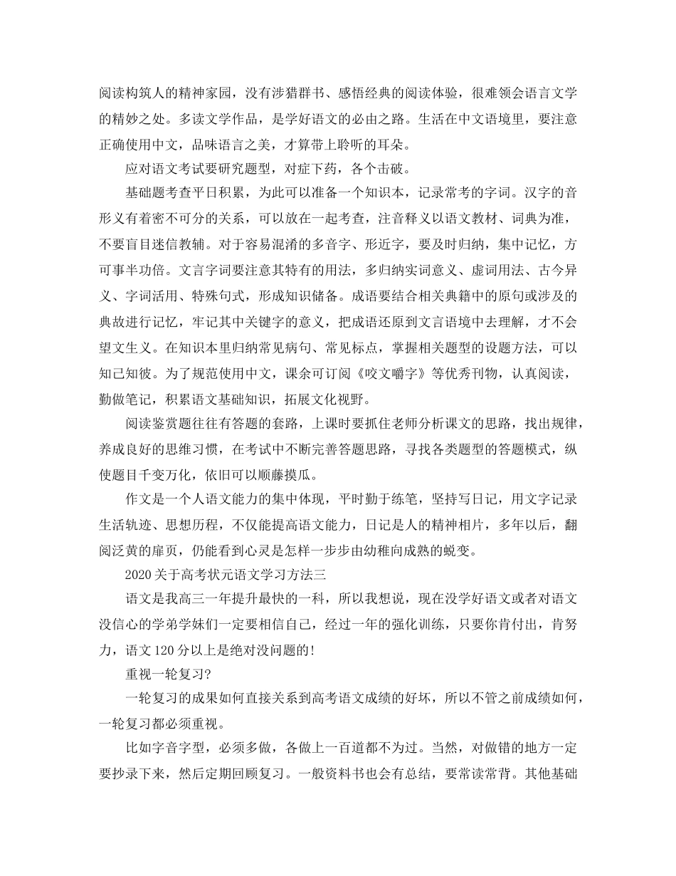 2024关于高考状元语文学习方法工作总结 _第3页