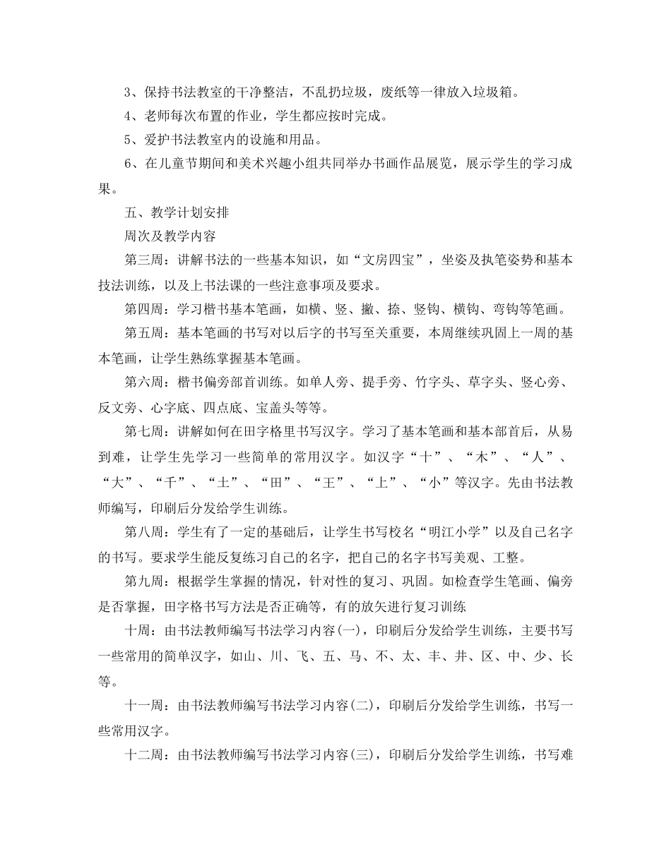 2024兴趣小组活动计划书 _第2页