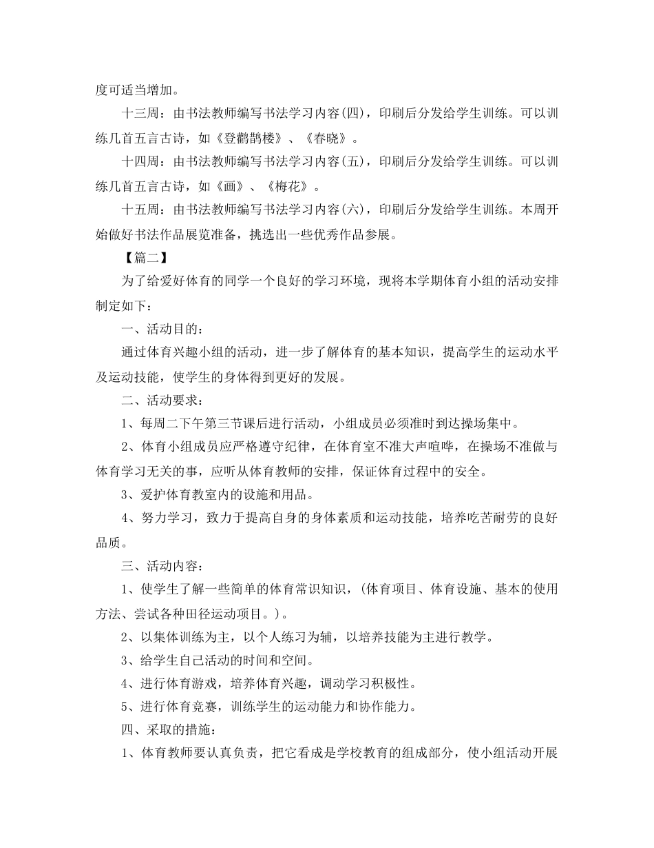 2024兴趣小组活动计划书 _第3页