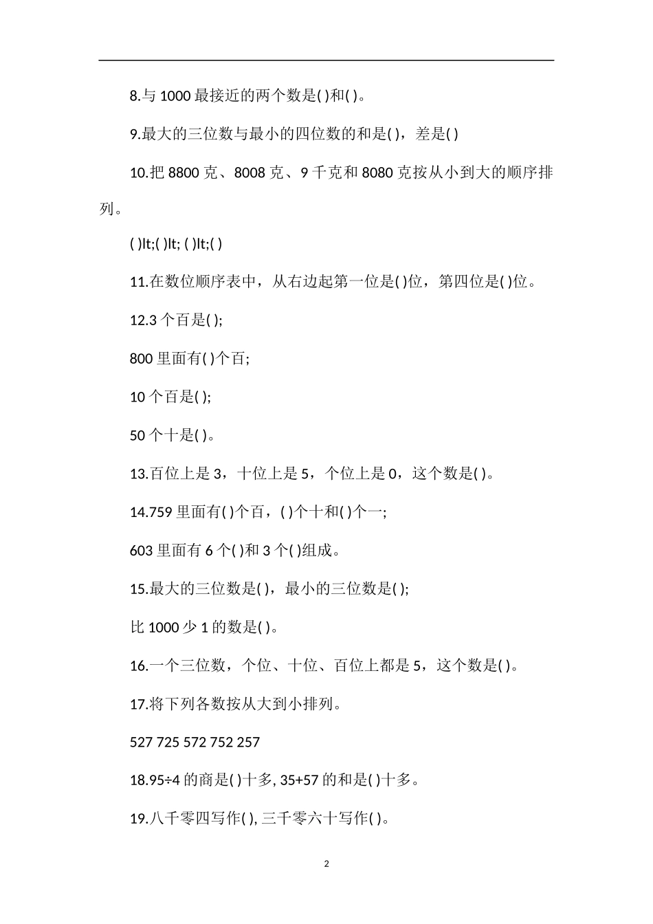 年苏教版小学三年级数学上册期中试卷及答案_第2页