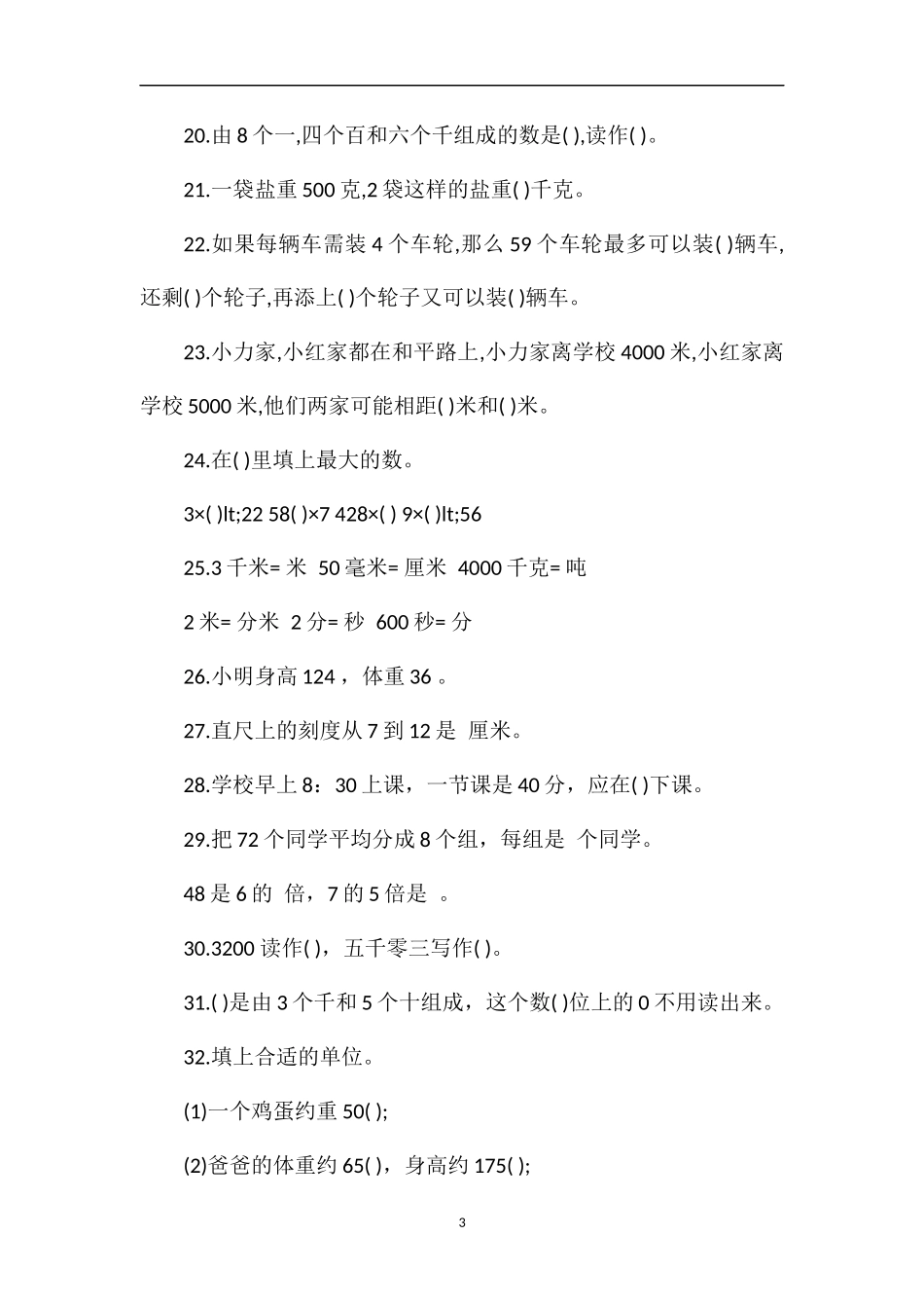 年苏教版小学三年级数学上册期中试卷及答案_第3页