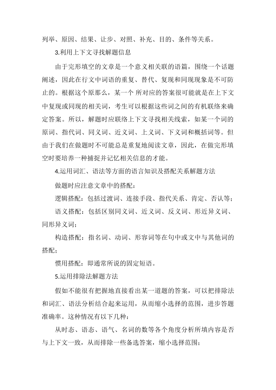 高中英语完形填空解题必备的6个技巧_第2页