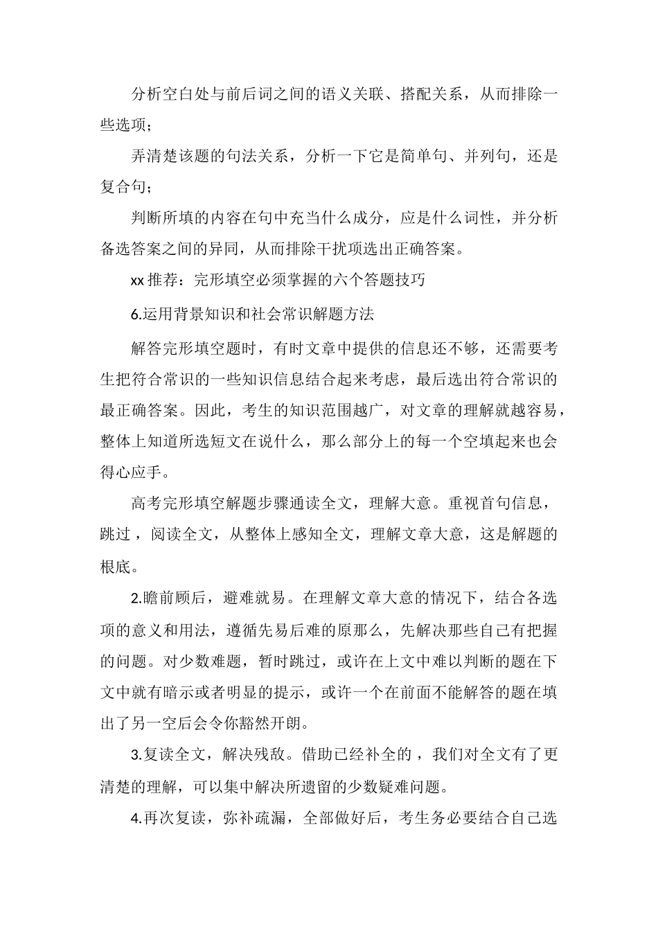 高中英语完形填空解题必备的6个技巧_第3页