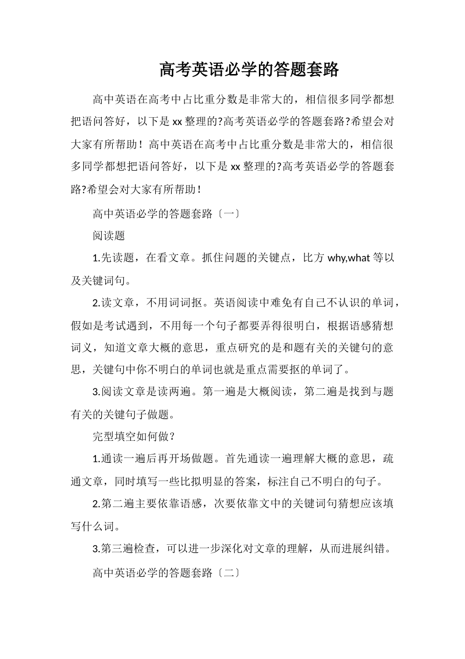 高考英语必学的答题套路_第1页